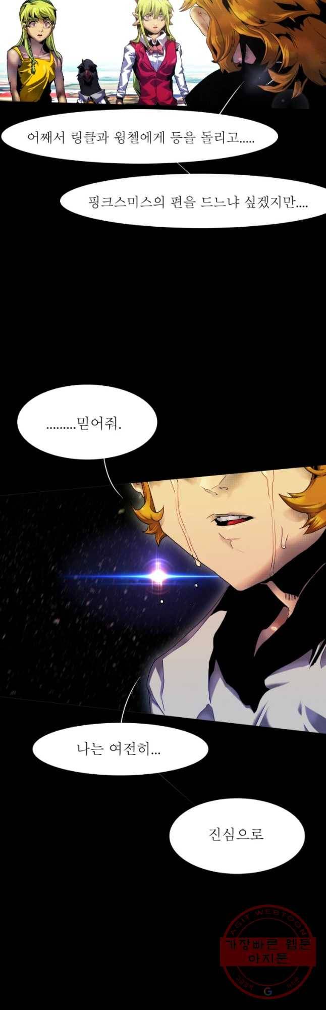 블랙 베히모스 424화 안티도트(2) 2
