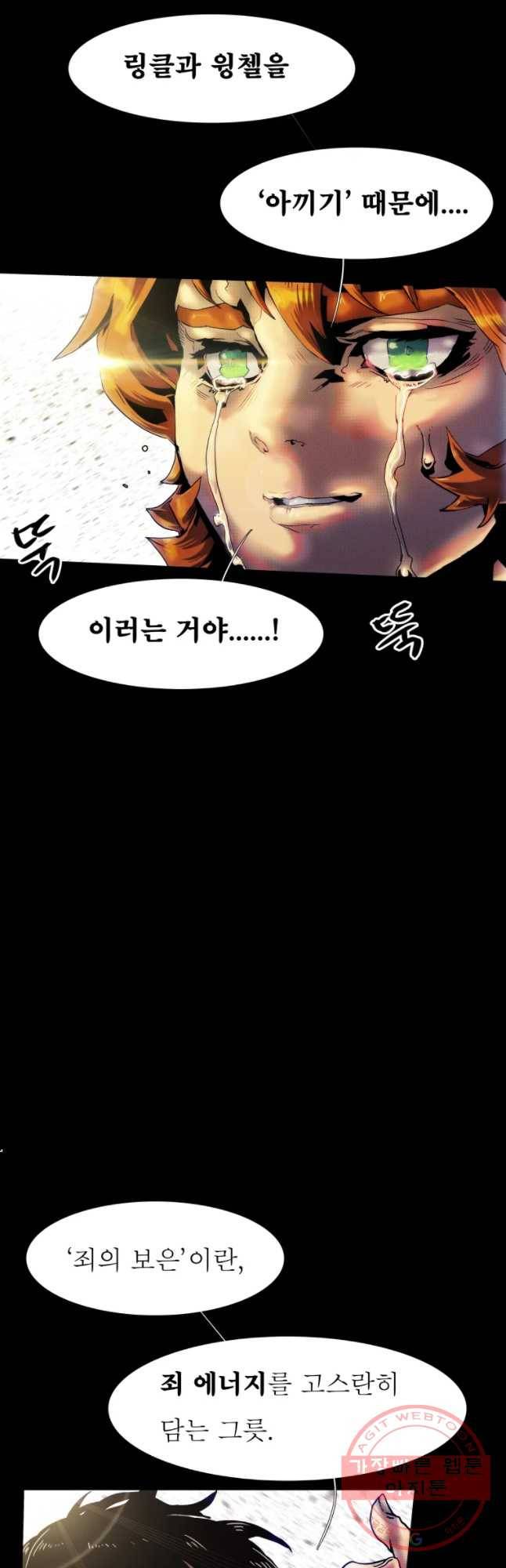블랙 베히모스 424화 안티도트(2) 3