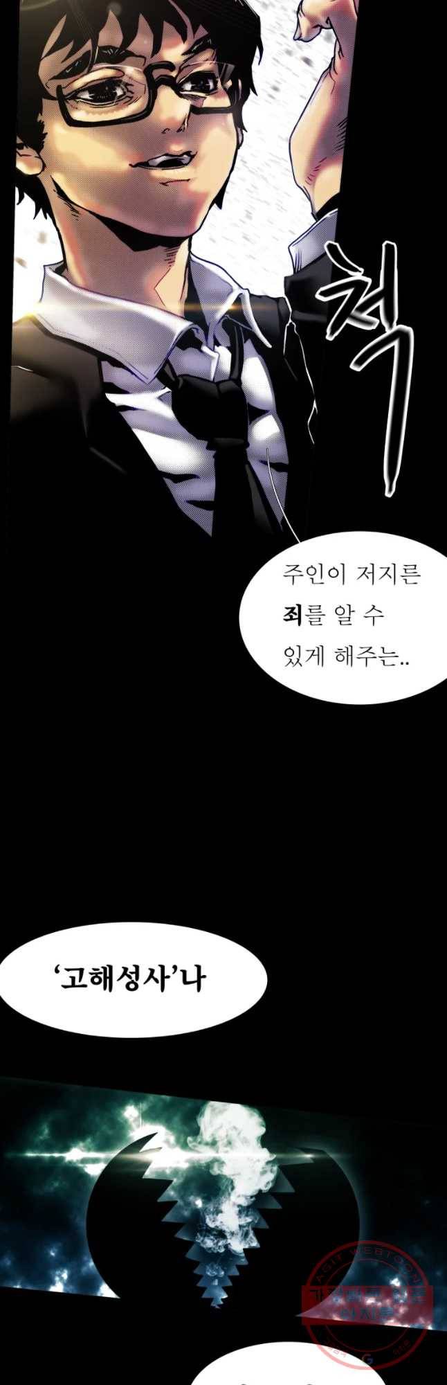블랙 베히모스 424화 안티도트(2) 4