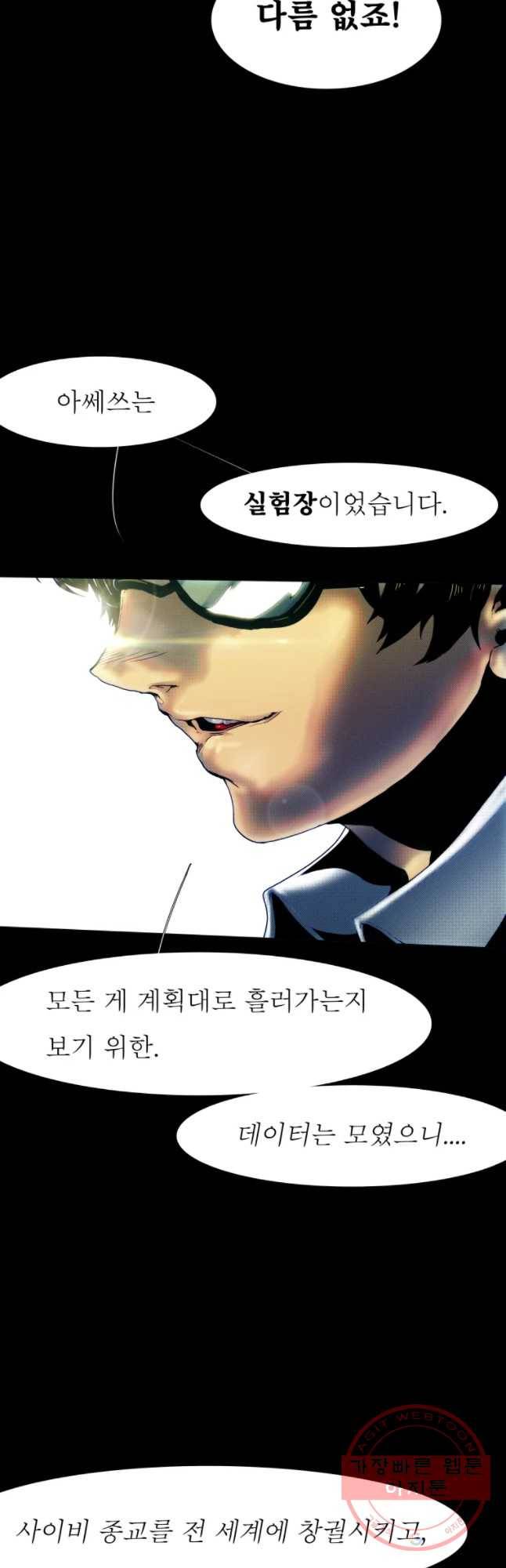 블랙 베히모스 424화 안티도트(2) 5
