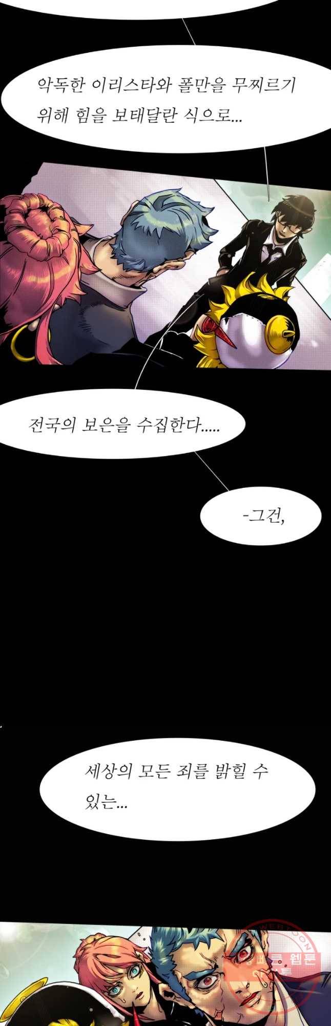 블랙 베히모스 424화 안티도트(2) 6
