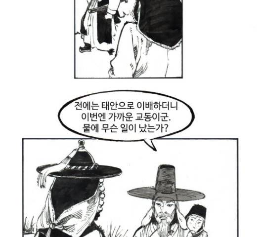 칼부림 - 4부  108화 4