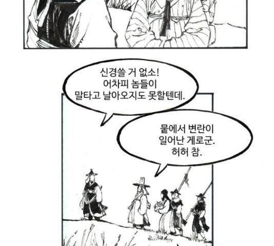 칼부림 - 4부  108화 5