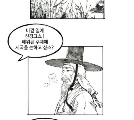 칼부림 - 4부  108화 6