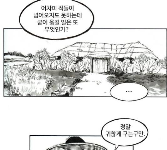 칼부림 - 4부  108화 7