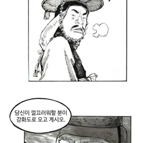 칼부림 - 4부  108화 8