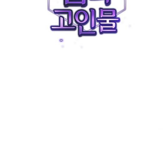 튜토리얼 탑의 고인물 79화 3