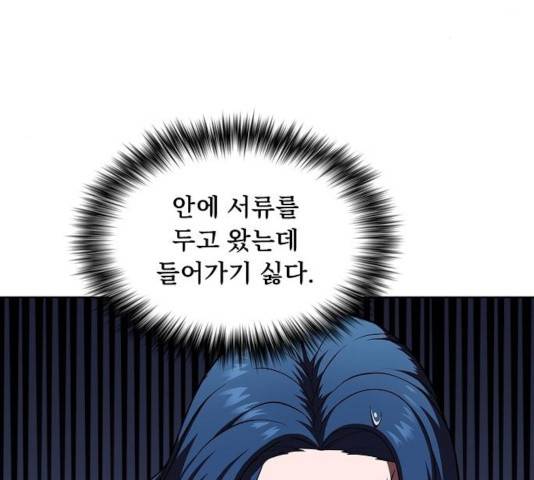 튜토리얼 탑의 고인물 79화 8