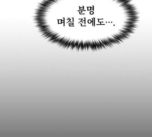 튜토리얼 탑의 고인물 79화 10