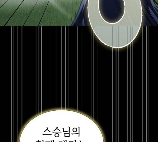 튜토리얼 탑의 고인물 79화 16