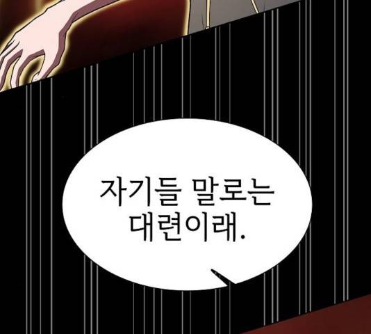 튜토리얼 탑의 고인물 79화 18