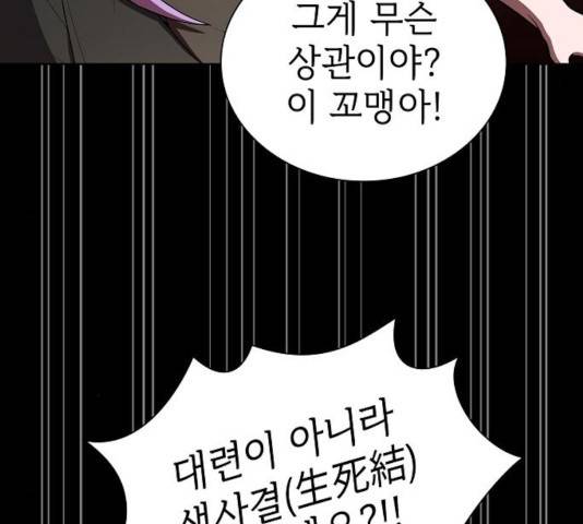 튜토리얼 탑의 고인물 79화 20