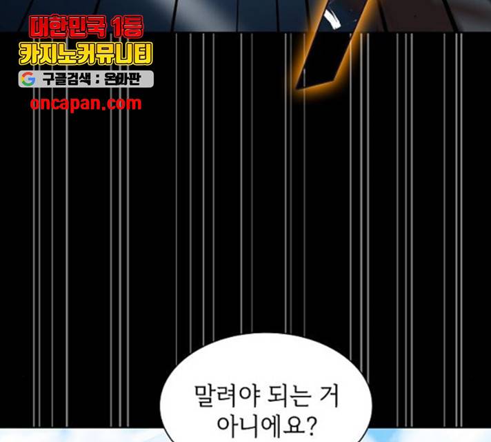 튜토리얼 탑의 고인물 79화 33