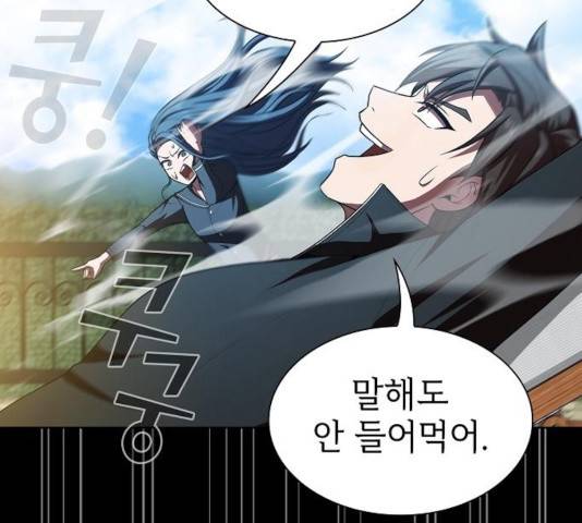 튜토리얼 탑의 고인물 79화 34