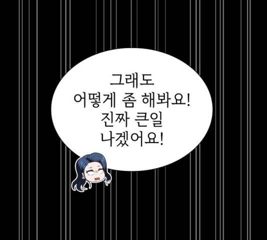 튜토리얼 탑의 고인물 79화 35