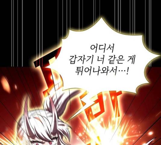 튜토리얼 탑의 고인물 79화 36