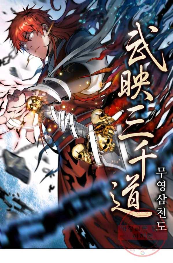 무영삼천도 32화 8