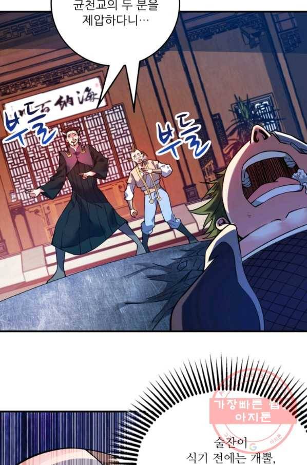 무영삼천도 32화 13