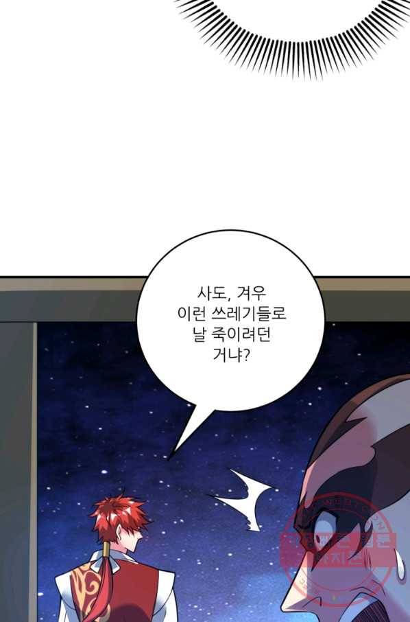 무영삼천도 32화 15