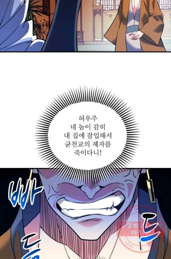무영삼천도 32화 19