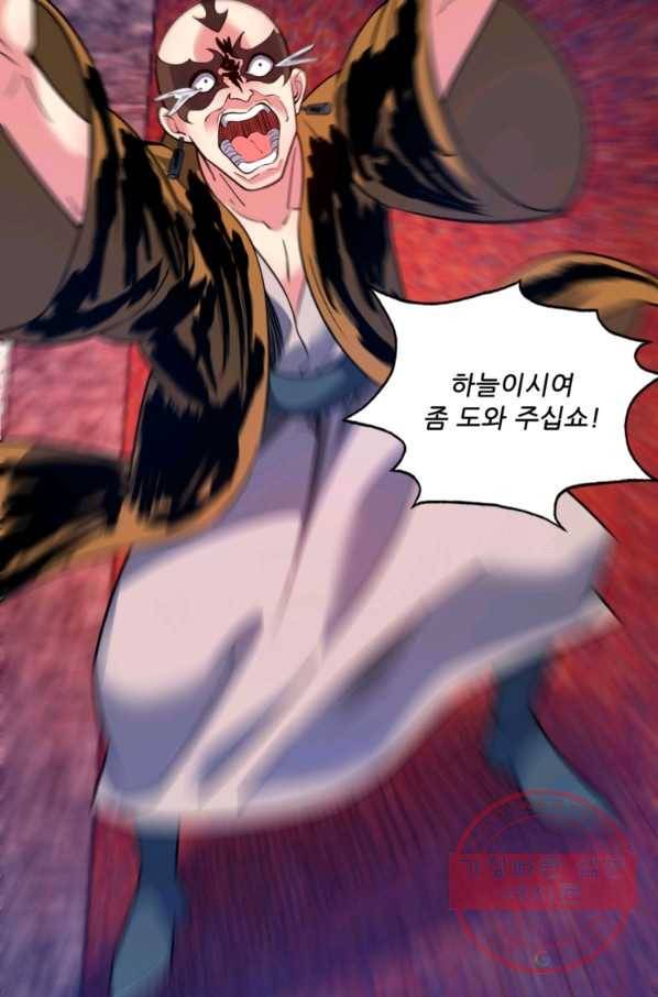 무영삼천도 32화 21