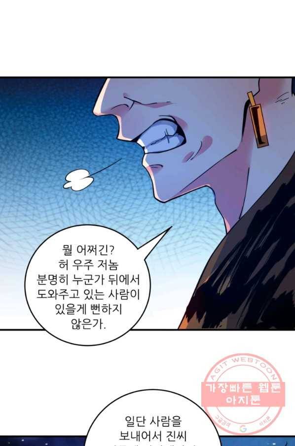 무영삼천도 32화 23