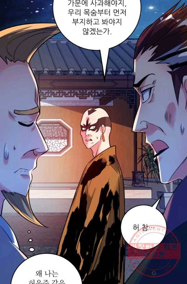 무영삼천도 32화 24