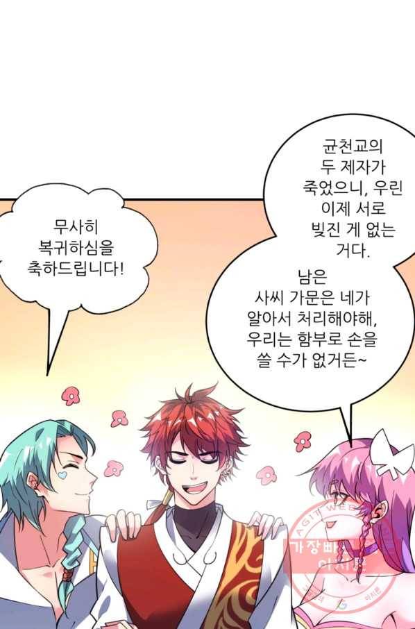 무영삼천도 32화 27