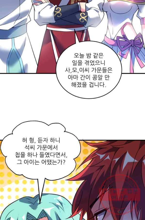 무영삼천도 32화 28