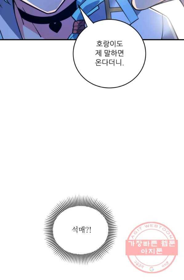 무영삼천도 32화 31