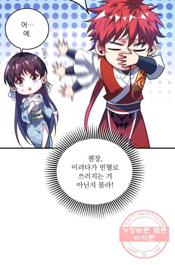 무영삼천도 32화 41