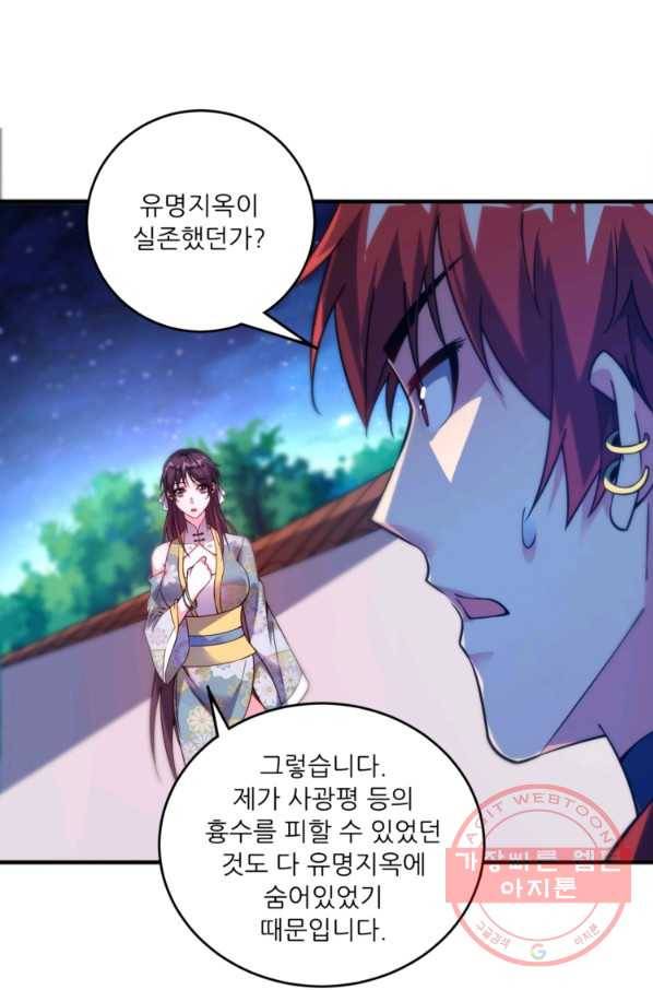 무영삼천도 32화 49