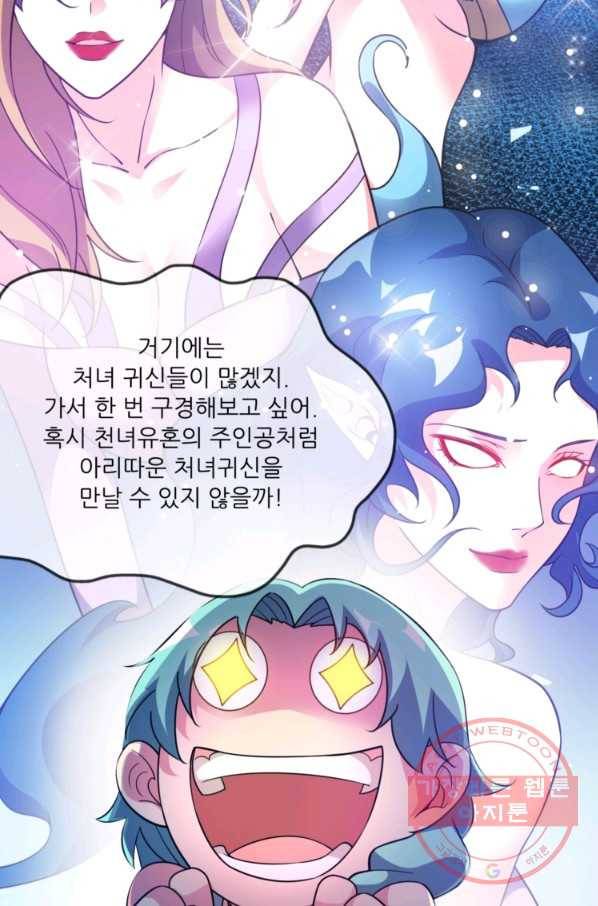 무영삼천도 32화 62
