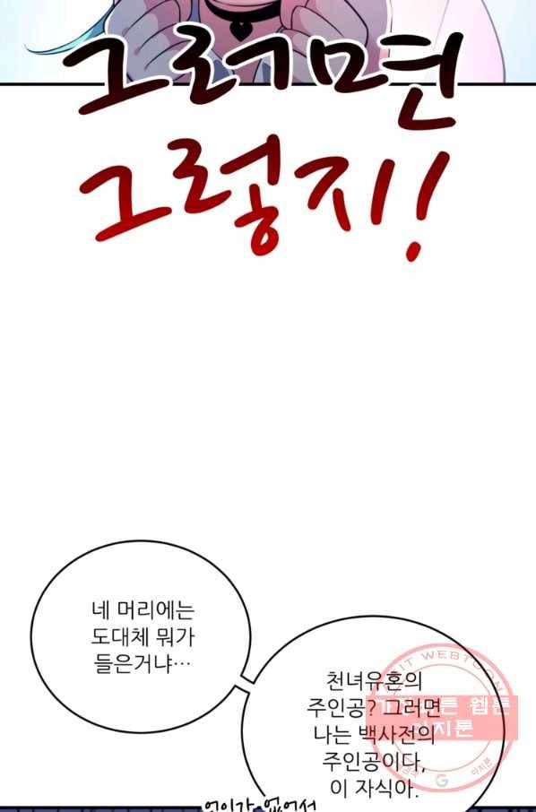 무영삼천도 32화 63