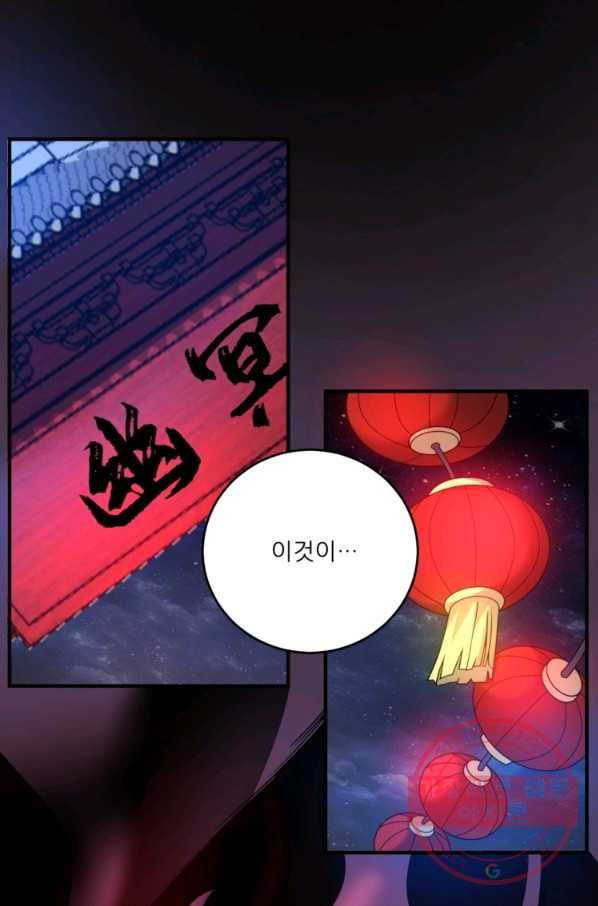 무영삼천도 32화 76