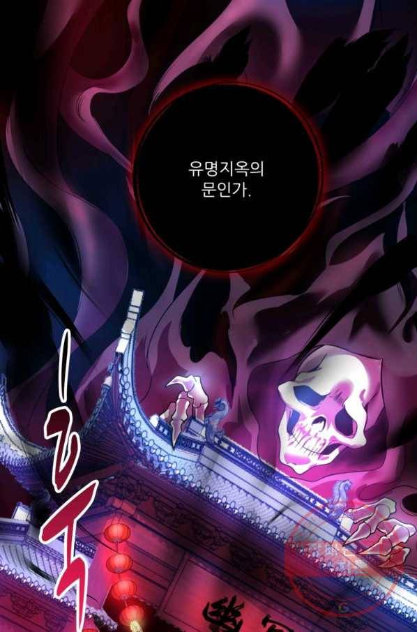 무영삼천도 32화 77