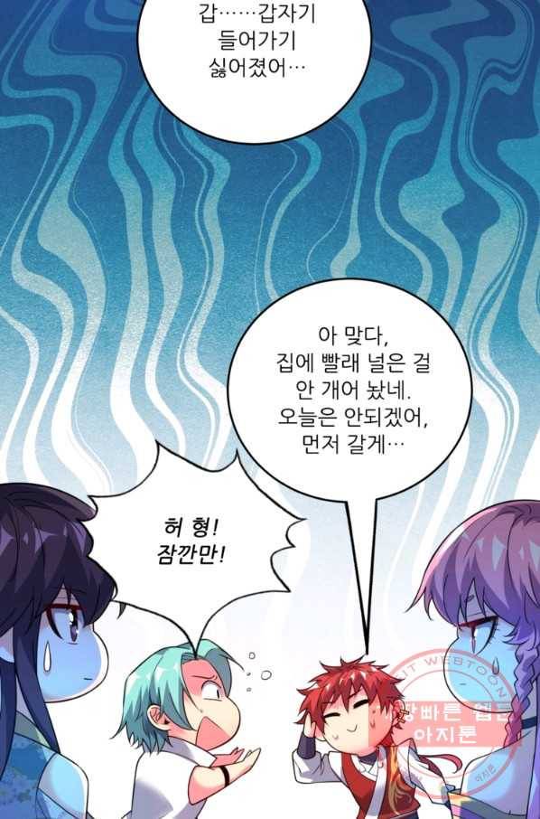 무영삼천도 32화 80