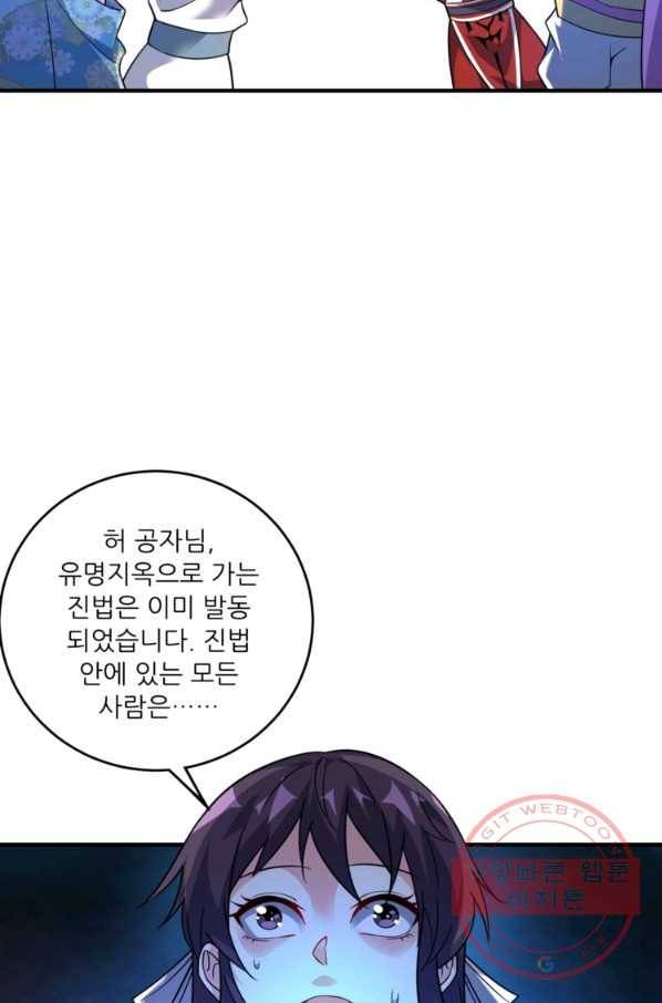 무영삼천도 32화 81