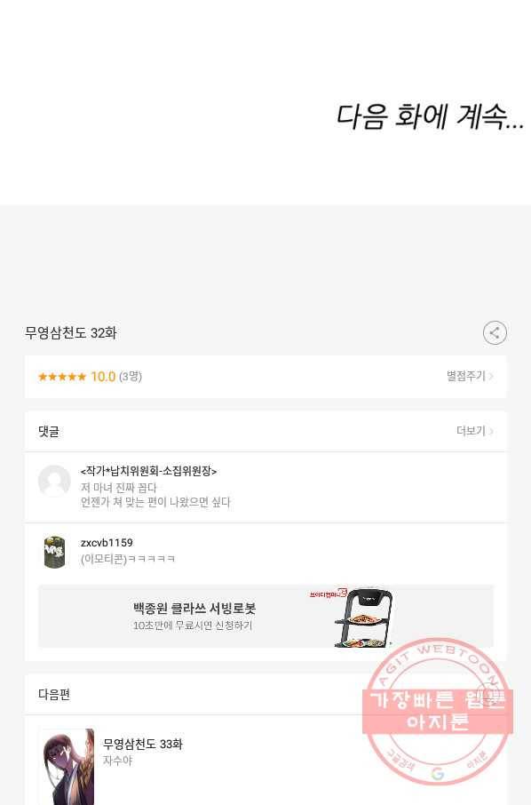 무영삼천도 32화 92