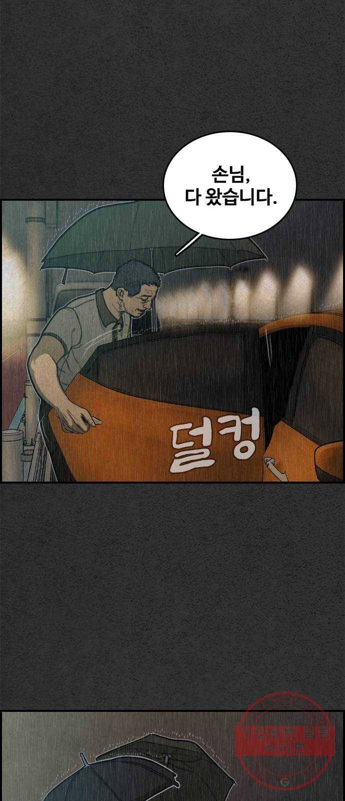 밤낚시 8화 9