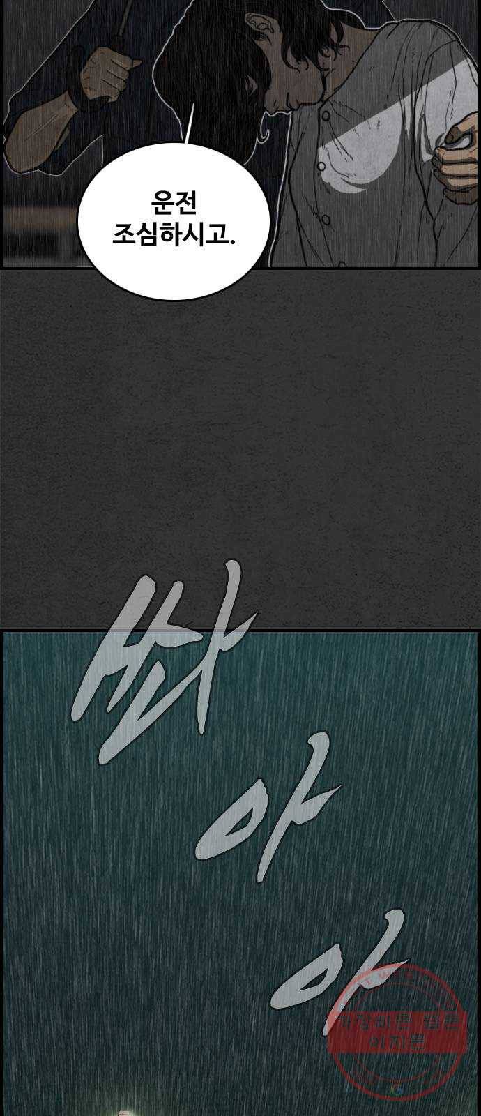 밤낚시 8화 11