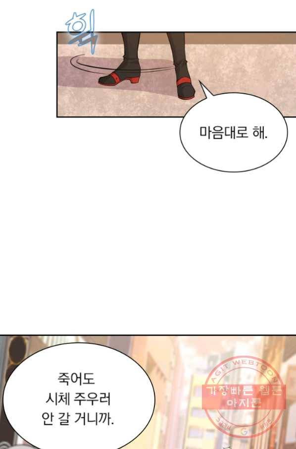 서큐버스가 되어버린 기사님 15화 4