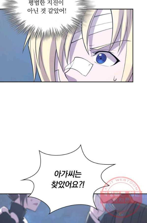 서큐버스가 되어버린 기사님 15화 10