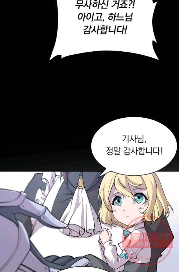 서큐버스가 되어버린 기사님 15화 33