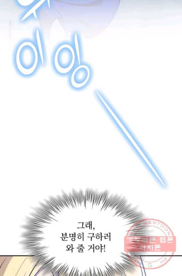 서큐버스가 되어버린 기사님 15화 45