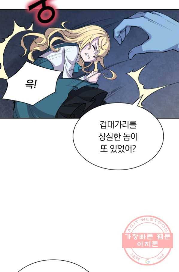 서큐버스가 되어버린 기사님 15화 53