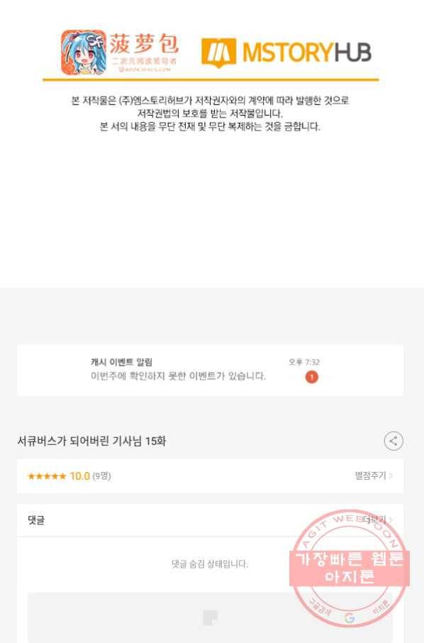 서큐버스가 되어버린 기사님 15화 58