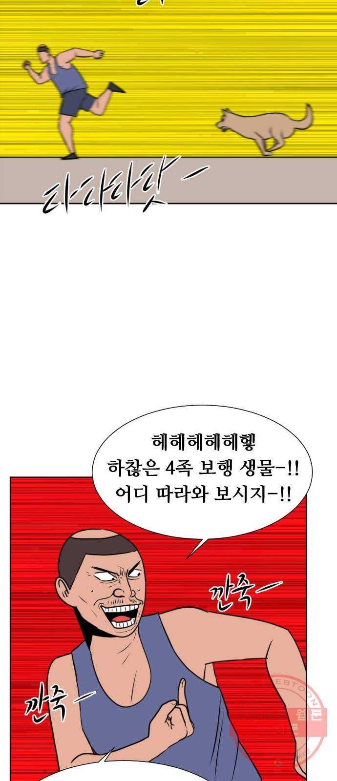 언덕 위의 제임스 299화 미친 만화가 딱 좋아! (상) 12