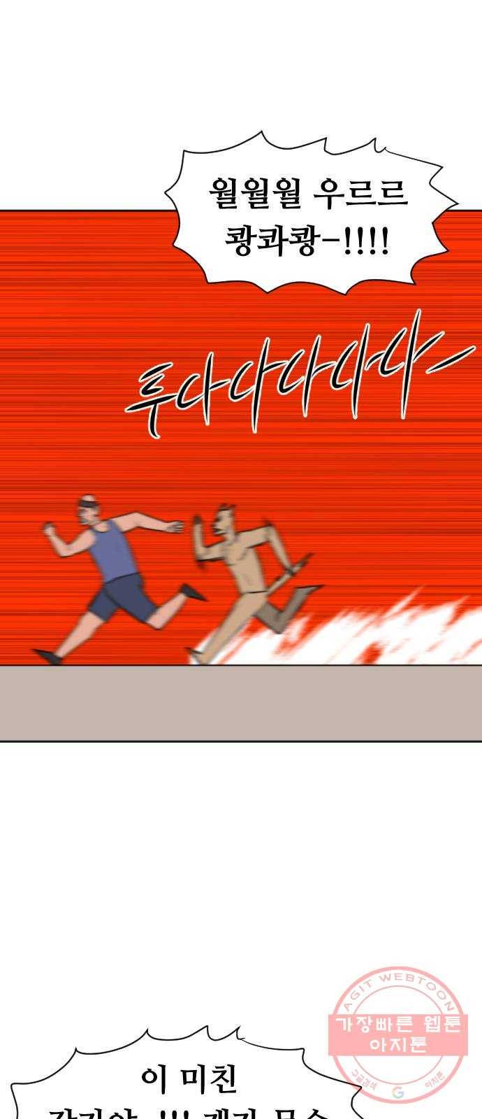 언덕 위의 제임스 299화 미친 만화가 딱 좋아! (상) 14