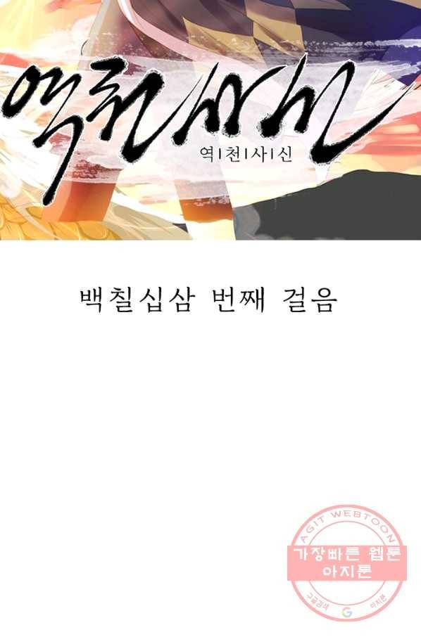 역천사신 173화 6